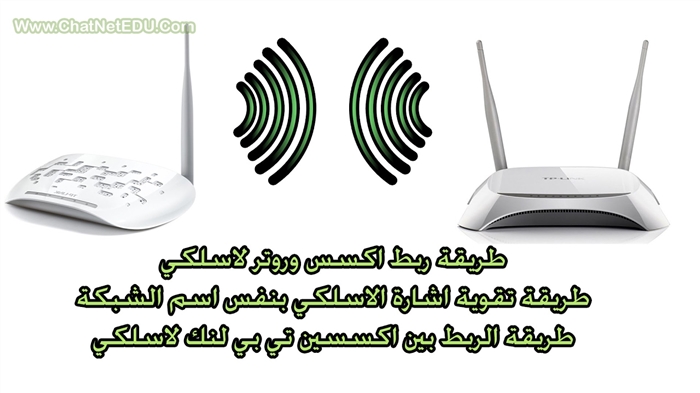 تقوية إشارة الواي فاي من TP-LINK TL-WR841N على بعد 150 متر. ربط منزلين