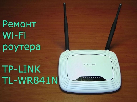 Рутер TP-LINK TL-WR841N не разпространява интернет чрез Wi-Fi и кабел